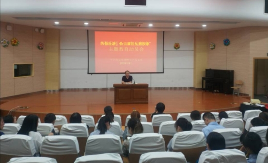 9.10防微杜渐专题会议